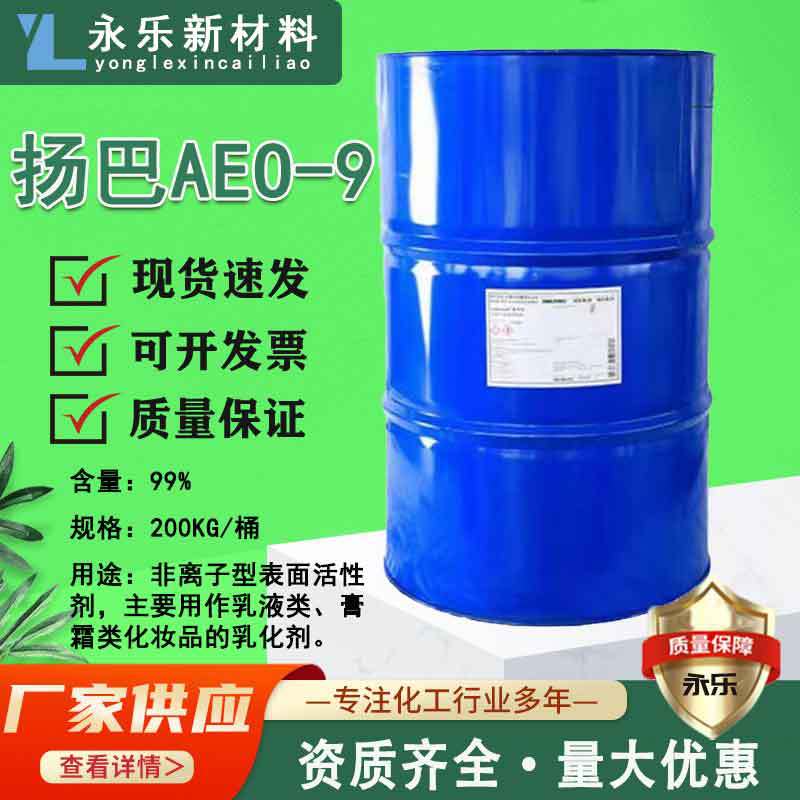 Aeo-9 жирный спирт полиоксетиленовый эфир неионный ПАВ эмульгатор Basf Aeo-9 зеленый