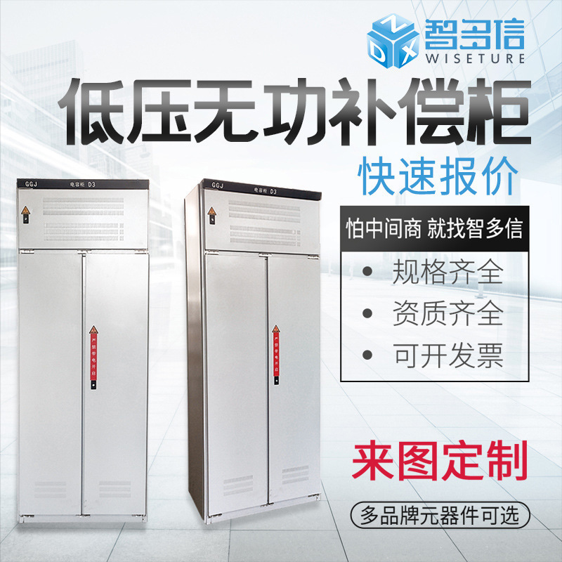 Прямые продажи завода Ggj устройство компенсации реактивной мощности низкого напряжения комплект щита конденсаторов интеллектуальный шкаф компенсации реактивной мощности