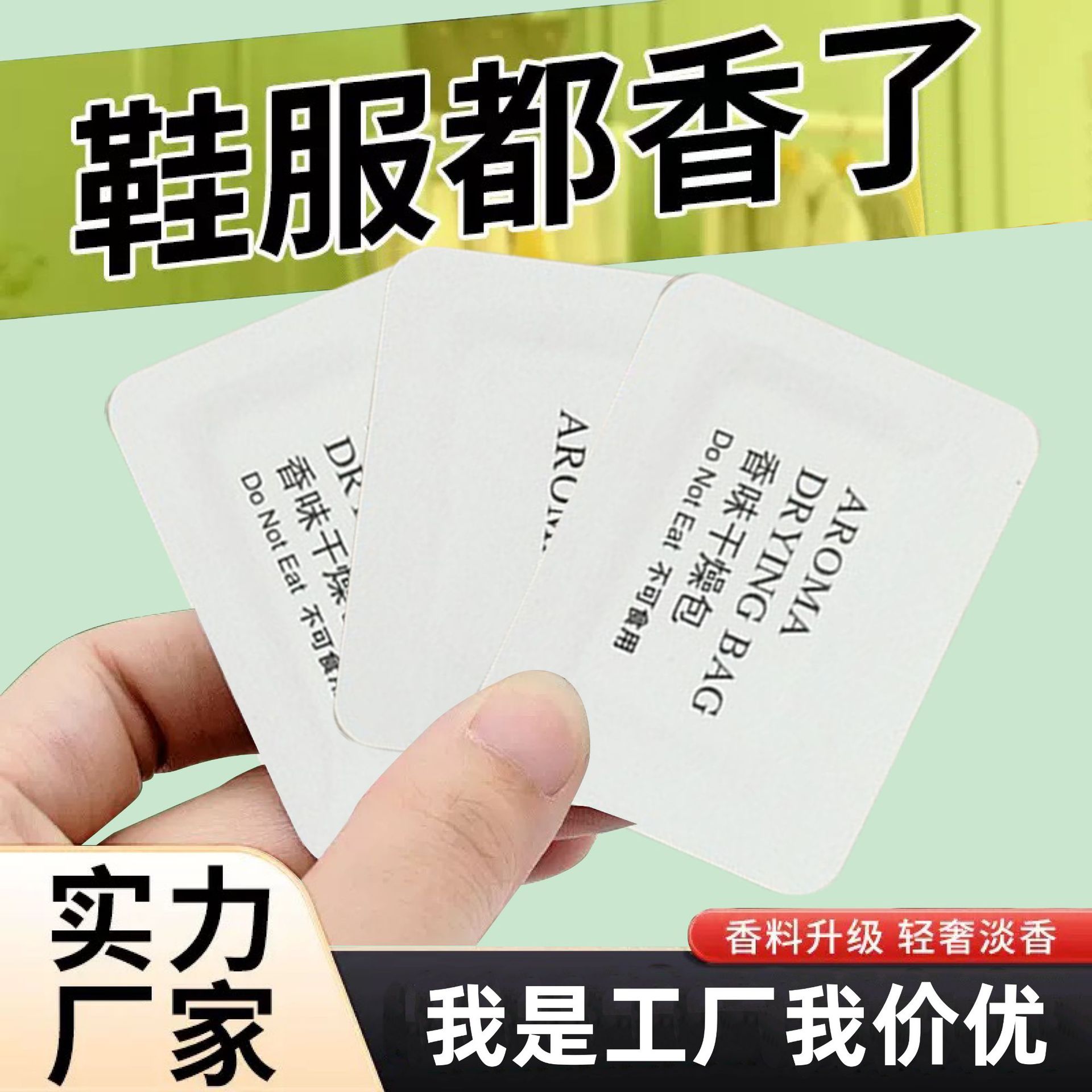 Производитель, оптовая продажа дезодорирующих ароматических таблеток и мешочков