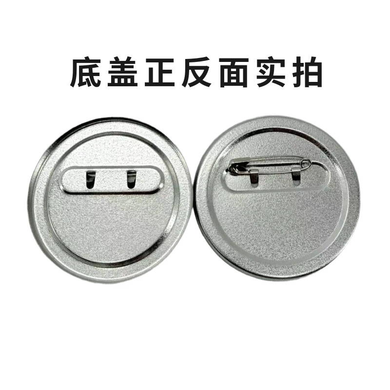 Manufacturer Wholesale Tinplate Badge Blank Consumables Bar Homemade Material Badge Day Valley Bottom Accessories