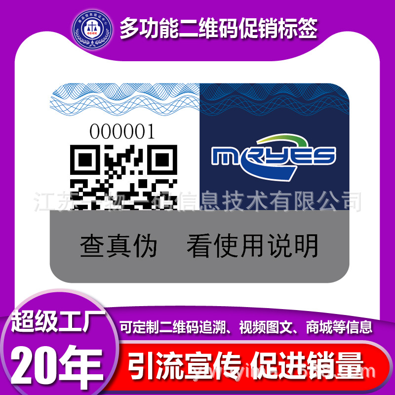 Оптовая продажа различных подлинных идентификационных ярлыков, универсальных антиконтрафактных ярлыков, кодов прослеживаемости, лазерной трансграничной прослеживаемости, начиная с 1 штуки