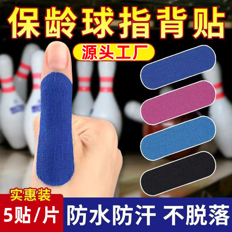 Патч для защиты пальцев с эластичным фиксатором для боулинга, поддержка большого пальца, антипригарная спортивная лента