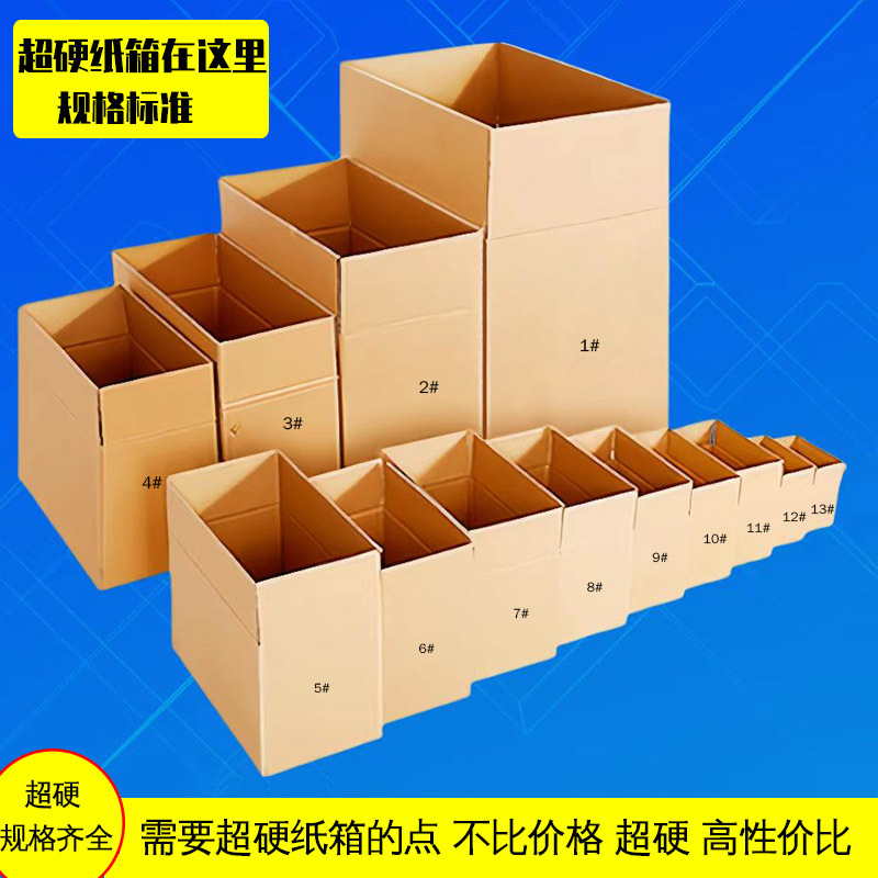 Специальный жесткий картон для экспресс-доставки Taobao, логистическая упаковка, утолщенный почтовый картон, номер 7, номер 13