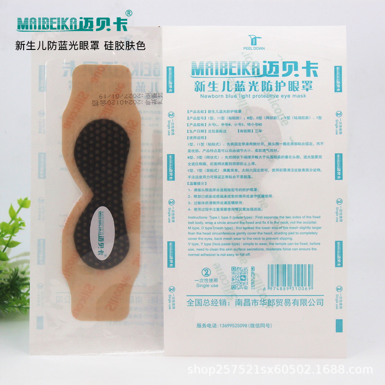 Newborn Silicone Gel Eye Mask, Phototherapy Silicone Eye Protection Cover, Infant and Toddler Anti-Glare and Anti-Radiation Protection