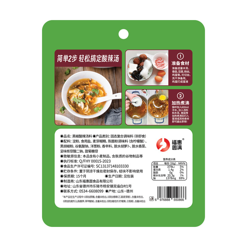 Black Pepper Hot and Sour Soup 0 Sucrose 0 Fat Household Bagged Hu Hot Soup Material Package Breakfast Snacks Instant Soup Black Pepper Hot and Sour Soup