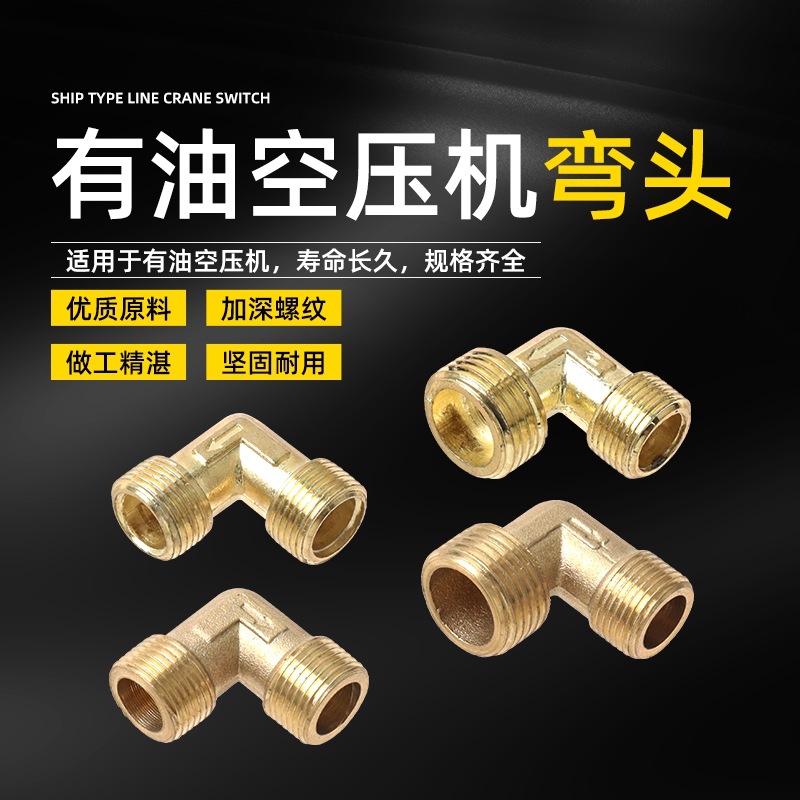 Прямое соединение воздушного компрессора прямого типа 1P2.5P3P4P с масляным и газовым насосом, входной трубкой, переменным диаметром, 7-образный уголок