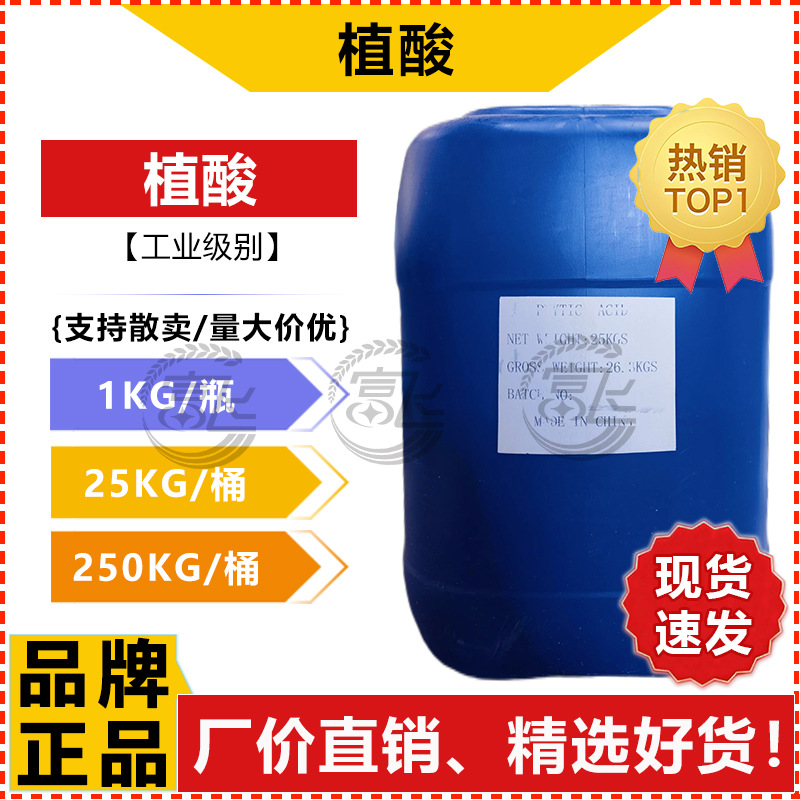 [Minimum Sale of 1kg] Phytic Acid Industrial Grade Inositol Hexaphosphate Creatine/Inositol Content 50% Phytic Acid