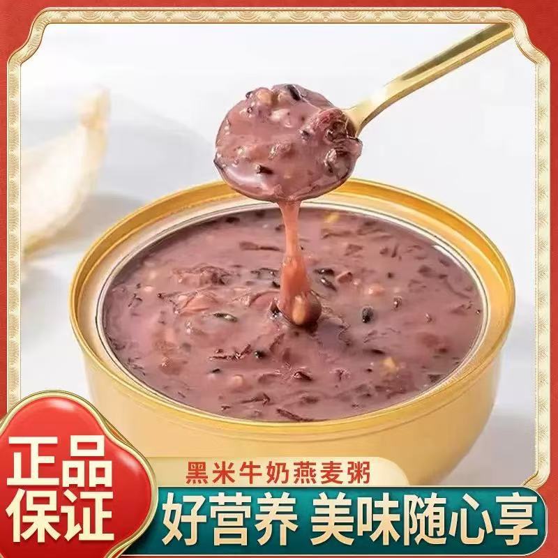Black Rice Milk Bird's Nest Porridge No-Cook Ready-To-Eat Nutritional Breakfast Meal Replacement for Pregnant Women Full of Whole Grains Oem Customization