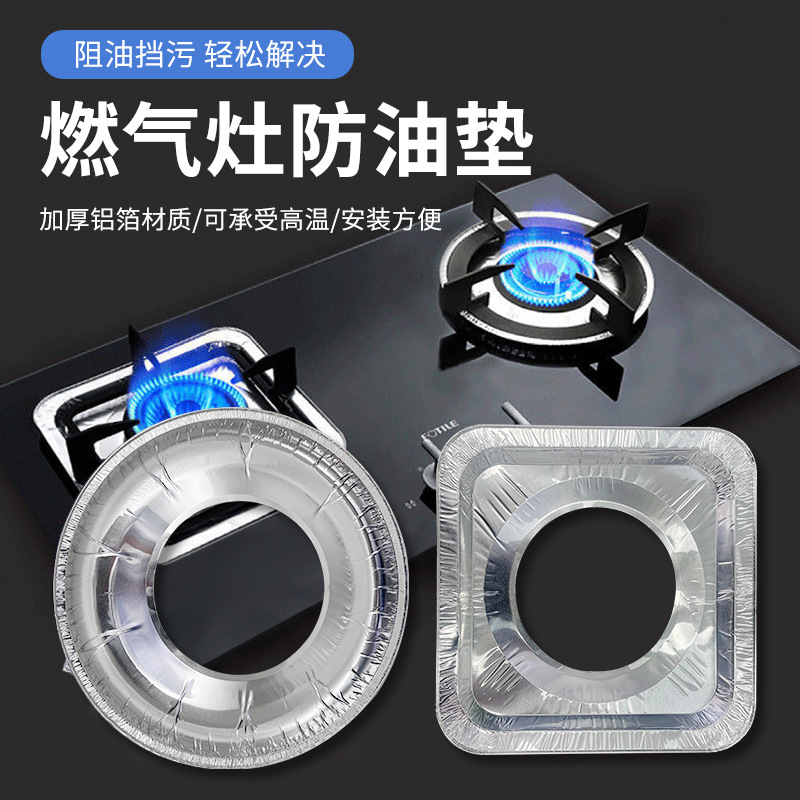Square round gas stove oil-proof pad aluminum foil paper protection pad thickened disposable tin foil stove pad gas stove pad