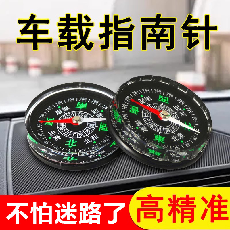 Высокоточный светящийся автомобильный компасс для детей и школьников