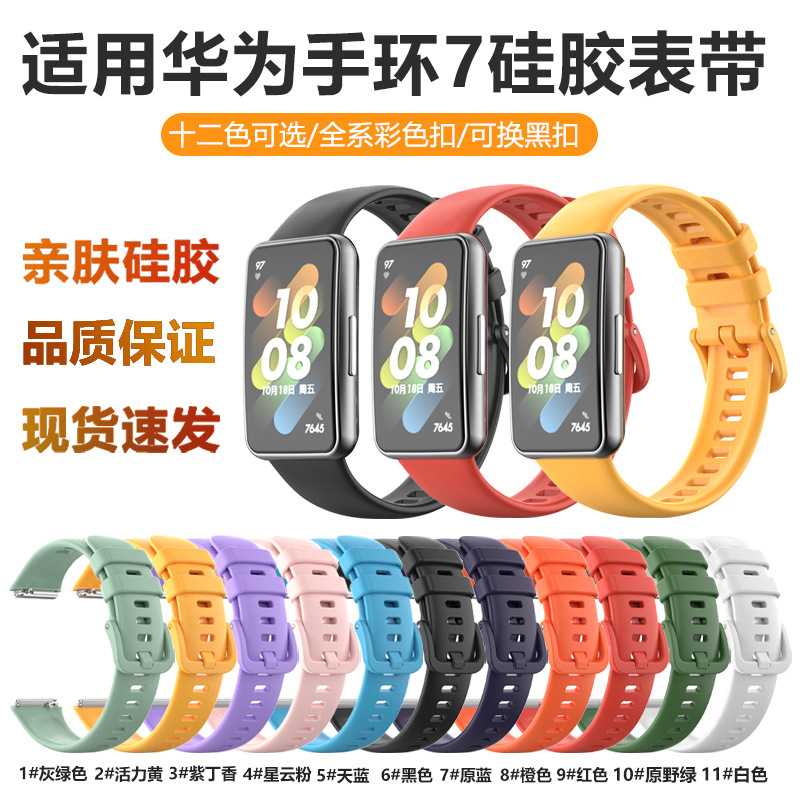 Для HUAWEI Bracelet 7, одноцветный силиконовый ремешок, пластиковая пряжка