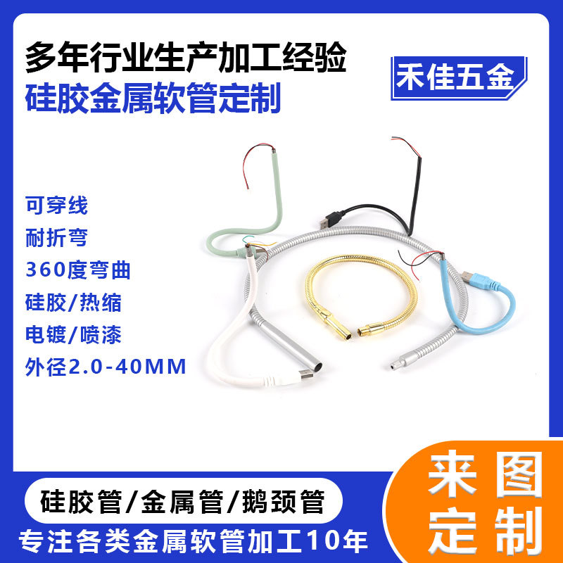 Led Imitation Silicone Table Lamp Hose Gooseneck Tube Stainless Steel Table Lamp Shaped Metal Hose Gooseneck Tube Bracket Factory