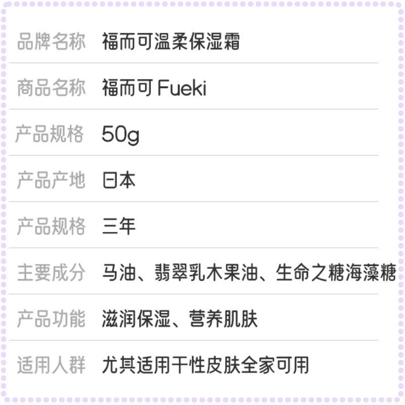 Japan Limited Import Fueki Baby Moisturizing Cream Melody Horse Oil Baby Moisturizing Cream 50g