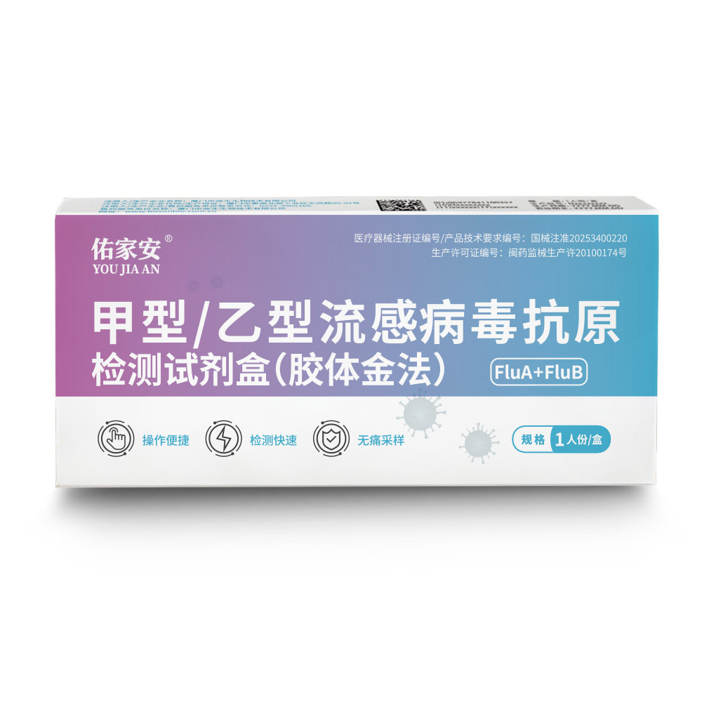 [Youjiaan] Influenza a and B Virus Antigen Detection Kit Self-Test for Home Use 1 Person/Box