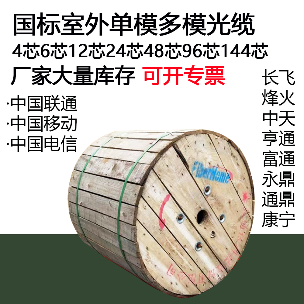 Fiberhome Changfei Hengtong Outdoor 4-core Optical Fiber Cable GYTA563/S Single Mode 6-core 8-core 12-core to 288-core