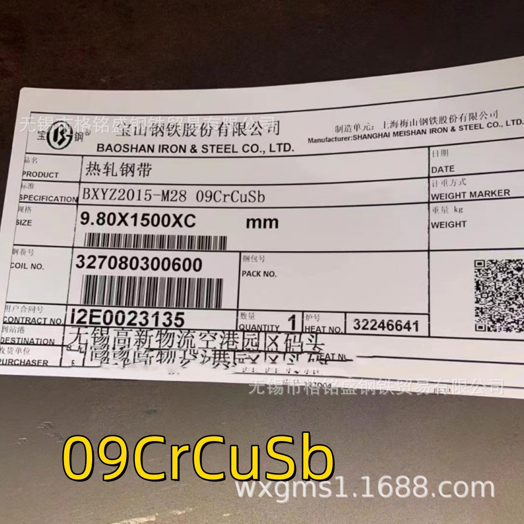 Nd Steel Acid-Resistant Plate Q345Ns Acid-Resistant Steel Plate 09Crcusb Open Plate 6*1500*6000
