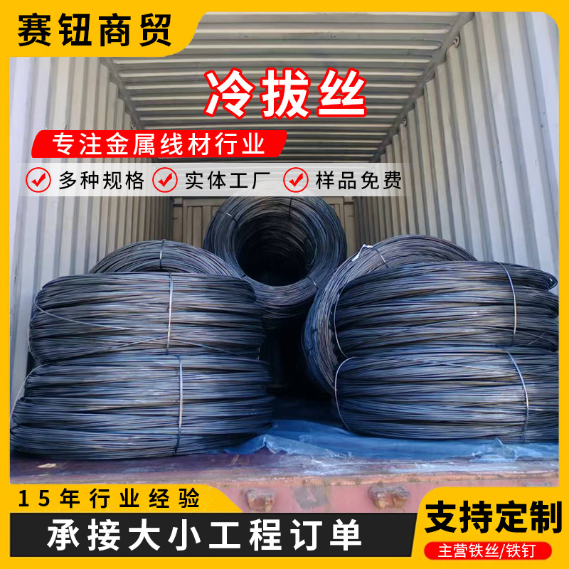 Холоднокатаная стальная проволока, проволока для связывания, мостостроительная проволока