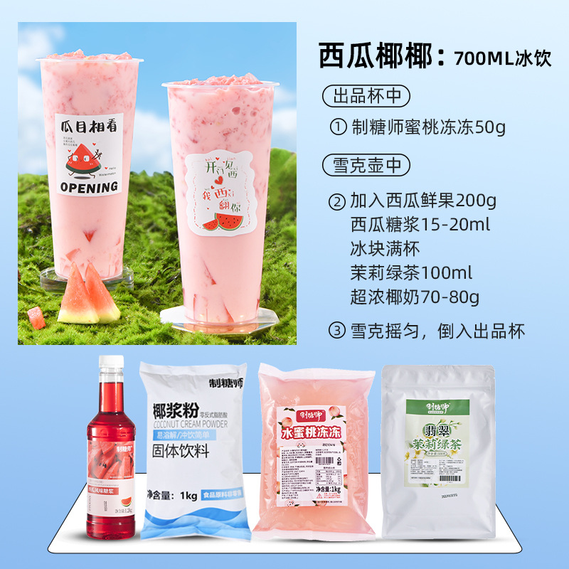 Sugar maker coconut milk powder raw coconut latte poplar branch manna coconut milk coconut powder milk tea shop commercial milk tea raw material 1KG