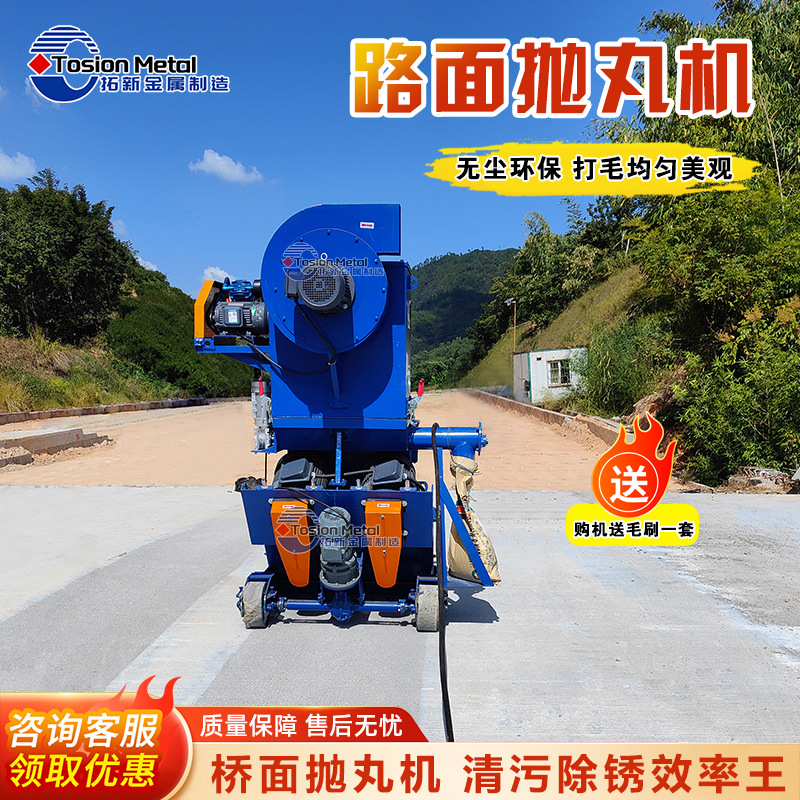 Дробеструйная машина 550 типа для мобильной обработки мостовых плит и разметки