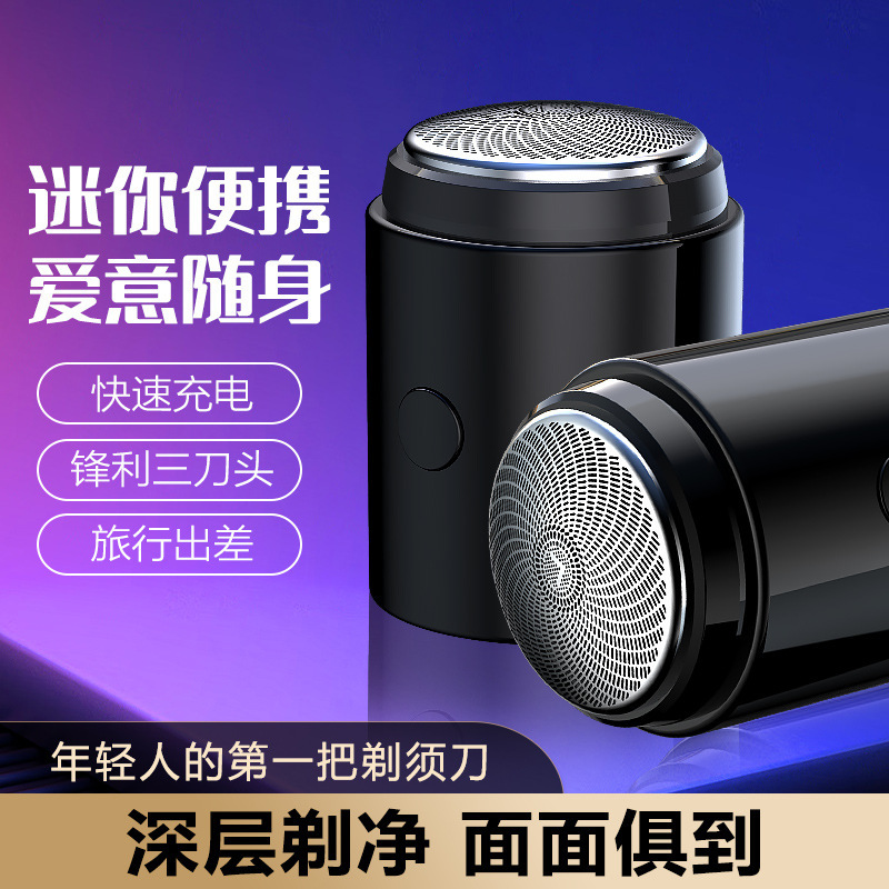 Электробритва для мужчин, мини-электробритва, автомобильная умная портативная бритва 017