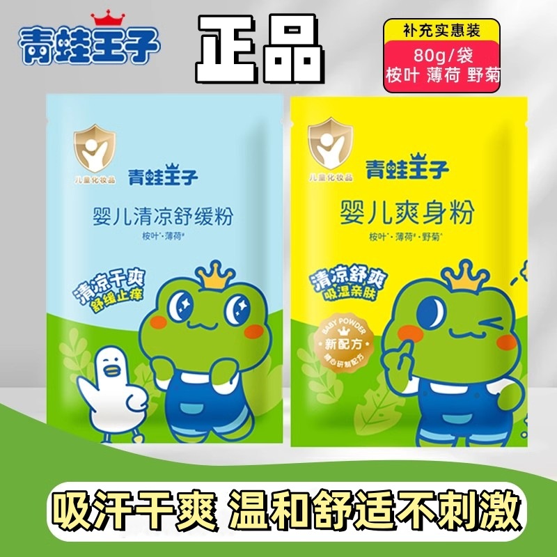 Пудра для младенцев Frog Prince с охлаждающим и успокаивающим эффектом, мягкая, для новорожденных и детей