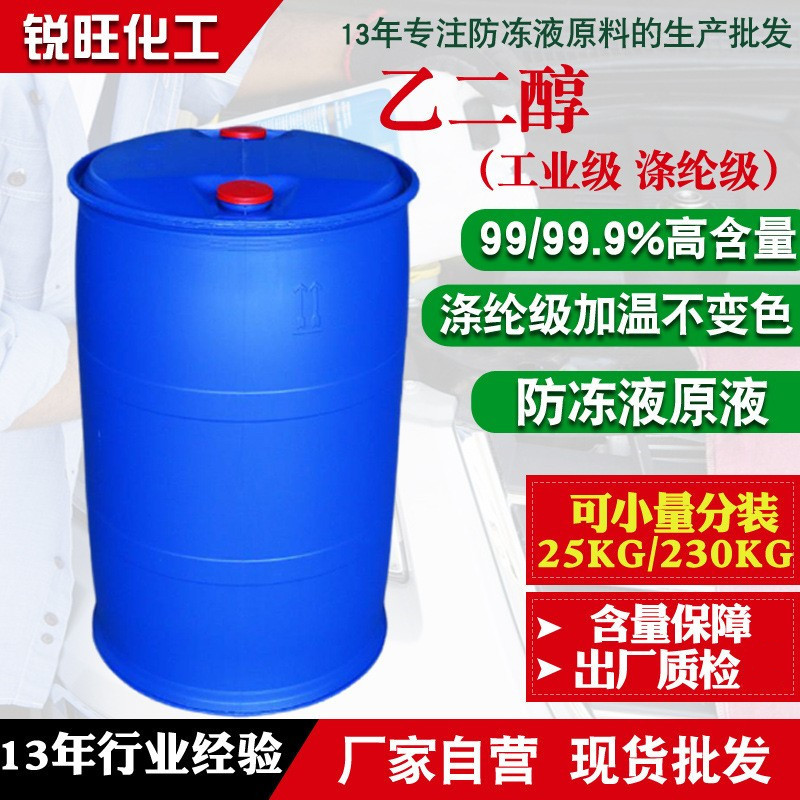 Saudi Arabia Original Polyester Grade Ethylene Glycol 99.9% Colorless and Odorless Antifreeze Special Ethylene Glycol Industrial Grade