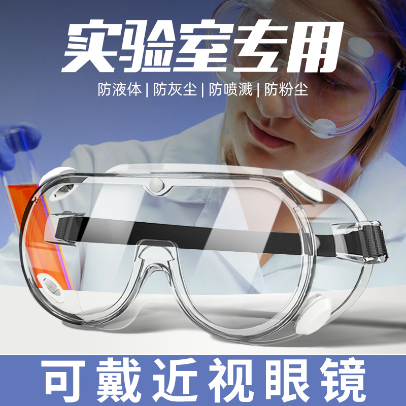 Лабораторные очки, противоразбрызгивающие для химических жидкостей, защита труда, промышленная изоляция, высокочеткие противотуманные очки для миопии