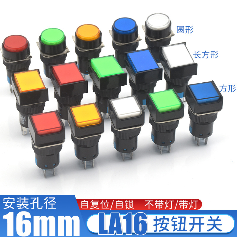 16mm Push Button Switch Self-Locking Point Self-Reset La16-11Bn3 Pin Without Light 5 Pin with Light 6 Pin 8 Pin Button