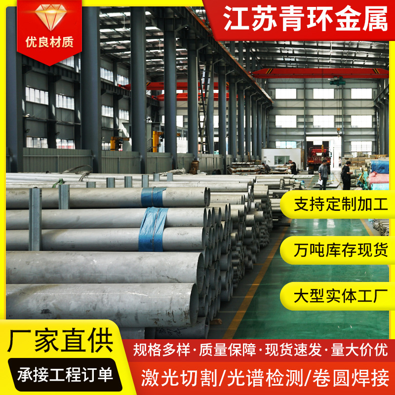 Processing and Customization of 304 Large Diameter Stainless Steel Seamless Tube Heat Exchanger Tube 316 Stainless Steel Fluid Pipeline Cutting Retail