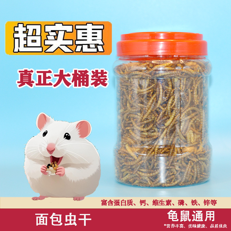 Сушеные мучные черви, корм для попугаев, хомяков, черепах, дроздов, высокобелковый специальный корм