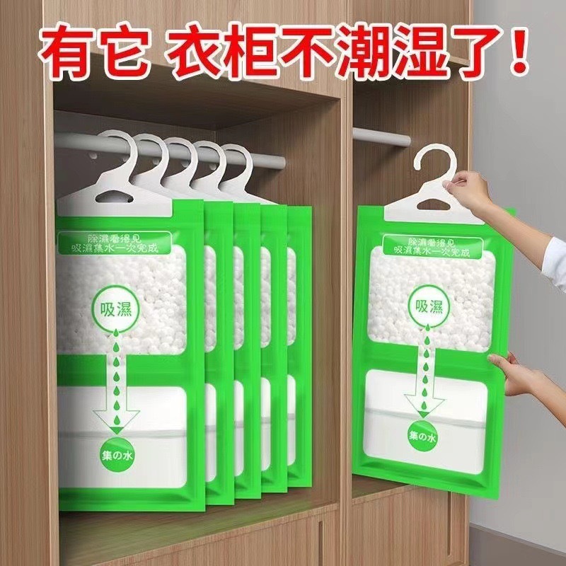 Dehumidification bag desiccant moisture-proof mildew-proof moisture absorption room wardrobe dormitory students can be hung back to the south