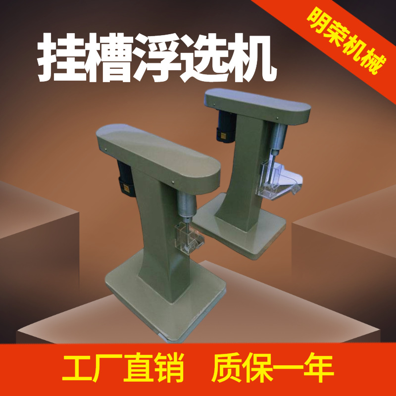 Xfg Series Hanging Tank Flotation Machine Scrubbing Separation Small Sample Flotation Machine 20/40ml Hanging Tank Flotation Machine