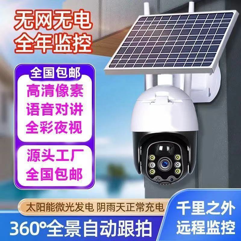 Solar Surveillance Camera 360-Degree No Blind Spots Mobile Phone Remote Ultra-Clear Full-Color Night Vision Home Outdoor Waterproof m