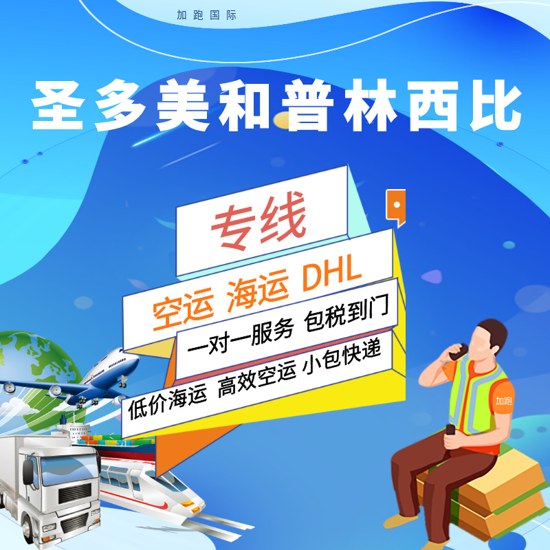 Международные грузоперевозки по воздуху и морю на Сан-Томе и Принсипи, экспресс-доставка, двойная очистка, налоги включены, глобальная логистика