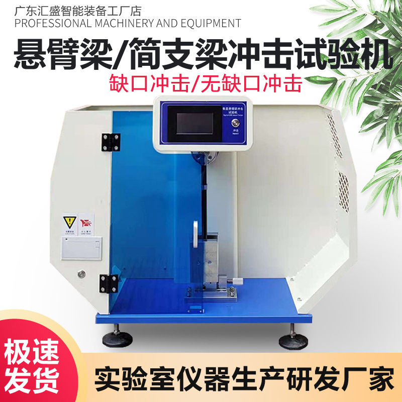 Машина для испытаний на удар простого балочного изгиба, пластиковый нейлоновый ударный тестер с выемкой, маятниковая машина для испытаний на удар