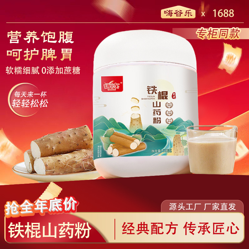 Порошок ямса железного стержня 500г, зерновой порошок, заменитель пищи, питательный и насыщающий напиток для завтрака, легкая низкокалорийная еда
