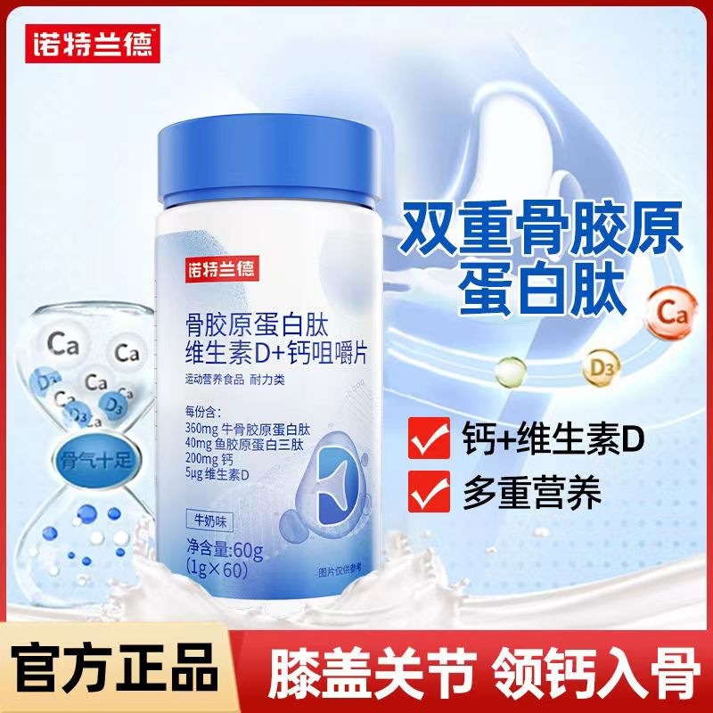 Неоланд коллагеновые пептиды витамин D кальций жевательные таблетки 60 таблеток официальная аутентичная кальциевая карбонат для людей среднего и пожилого возраста