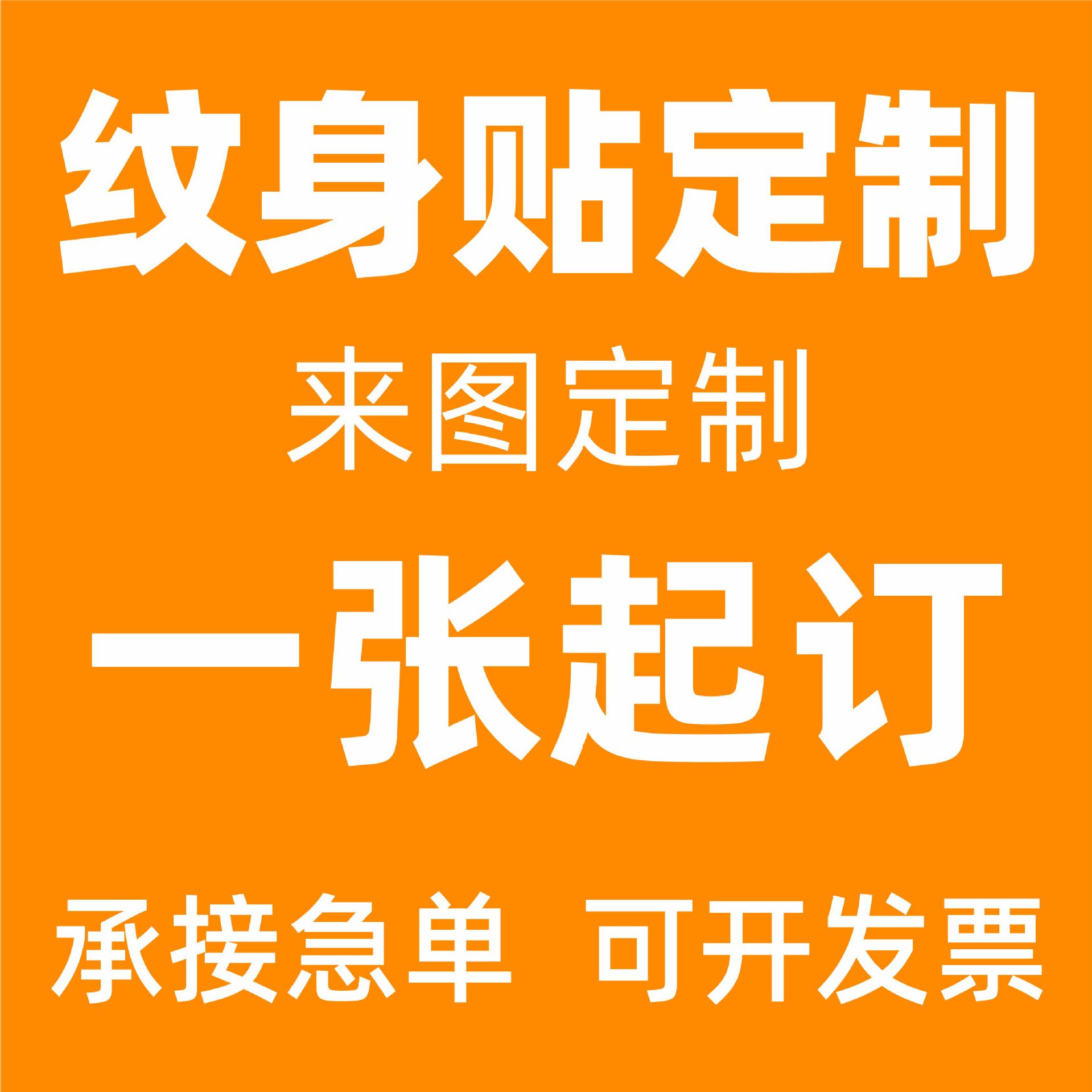 Индивидуальные тату наклейки с логотипом и изображениями, на заказ для спортивных игр, марафонов, концертов, индивидуальные тату наклейки и наклейки на лицо