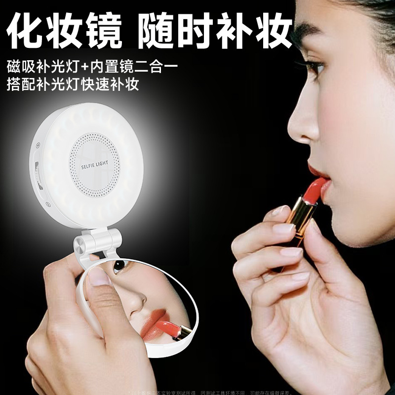 Кросс-бордерный новый мобильный телефон магнитный заполняющий свет для живой съемки ручной красоты портативный уличный селфи карманный свет