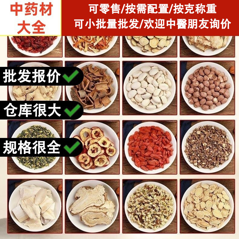 Полный ассортимент китайских травяных лекарств, включая холодные минералы, экстракты трав от насекомых и корневые источники, с акцентом на лекарственные и съедобные травы с одинаковыми источниками