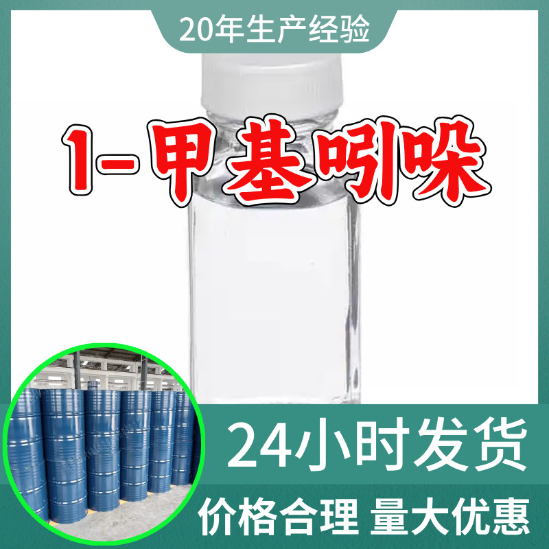 1-метил индол N-метил индол метил индол прямая поставка промышленный класс анализ Шаньдун Чжэцзян Цзянсу