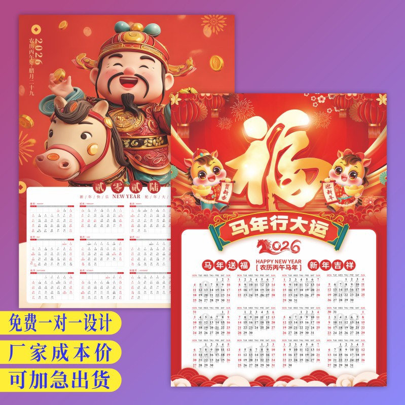 Custom Printed 2026 Year of the Horse New Year Company Advertisement Flyer Calendar Wall Calendar Single Calendar Custom Calendar