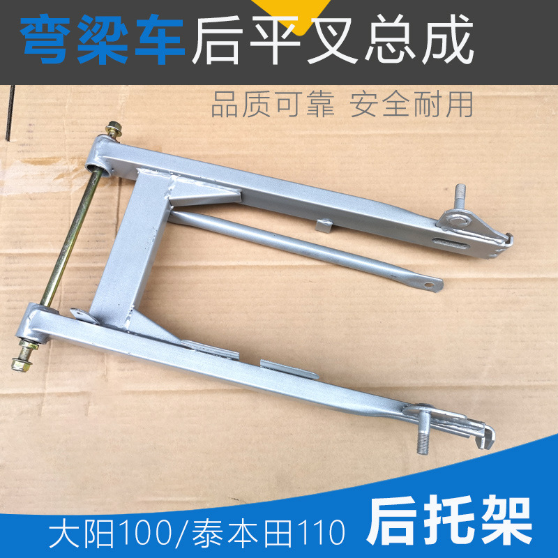 Wholesale Motorcycle Parts for Dayang 100/Moped/Curved Beam 110 Rear Support, Rear Flat Fork Bracket, Rear