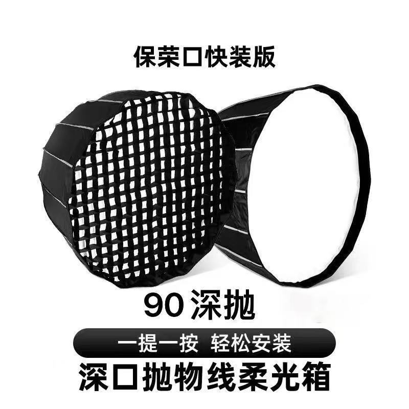 90 см глубокая параболическая софтбокс с креплением Bowens, глубокий параболический рассеиватель с сеткой для прямых трансляций