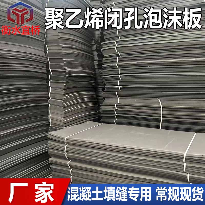 Anti-Seepage Strips for Precast Beam Pedestals, Anti-Seepage Rods, Foam Anti-Seepage Strips, Pe Polyethylene Closed-Cell Foam Board Long Strips, Special Use