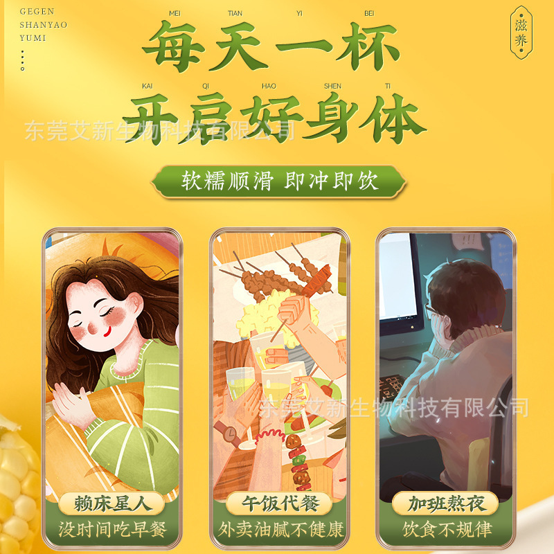 Beijing tongrentang kudzu root yam corn soup 600g breakfast nutrition meal replacement powder a generation of yam corn paste