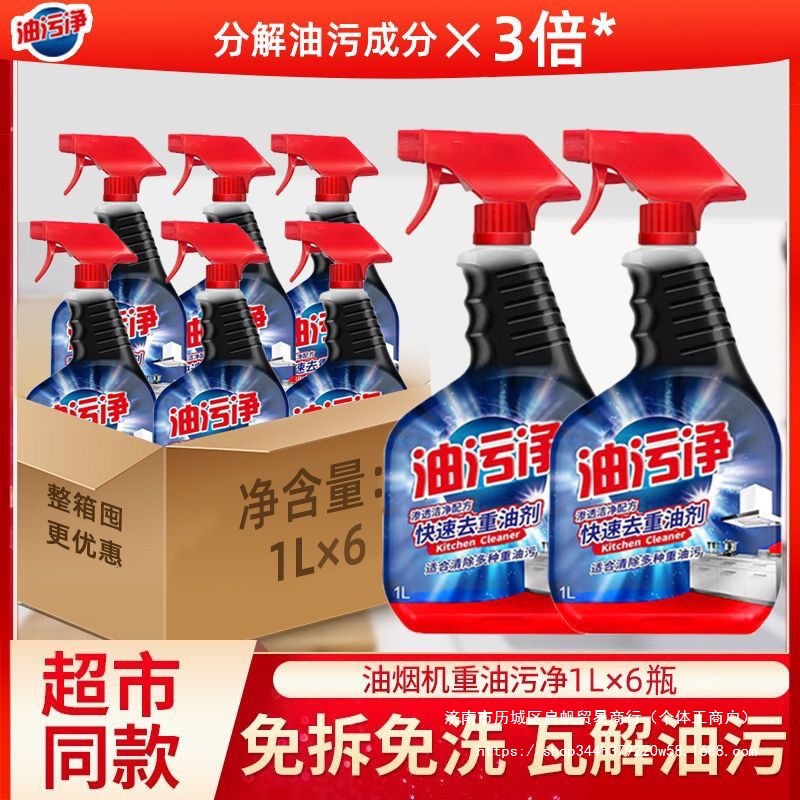 Oil Fume Cleaner Quickly Removes Heavy Oil Stains, Powerful Cleaning Agent for Range Hoods, Factory Direct Sales, Household Oil Stain Remover