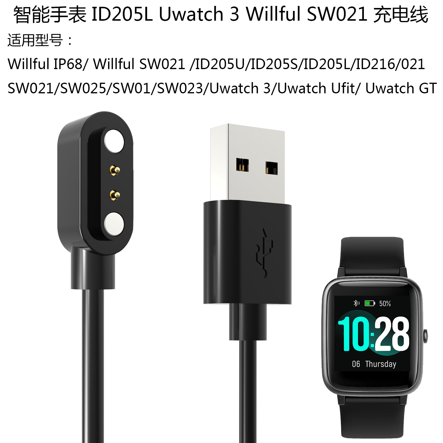 Магнитный зарядный кабель для умных часов SW021/IP68/ID205L/Uwatch 3