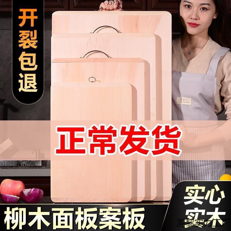 Willow Wood Panel Cutting Board for Home Use, Kitchen Dough Rolling and Kneading Board, Solid Wood Extra-Large Chopping Board
