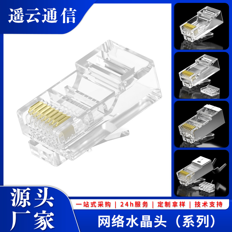 Производитель Категория 5E Rj45 Кристальная Головка 8P8C Категория 6 Экранированный Неэкранированный Cat5E Cat6 Экологически Чистый Материал Разъем